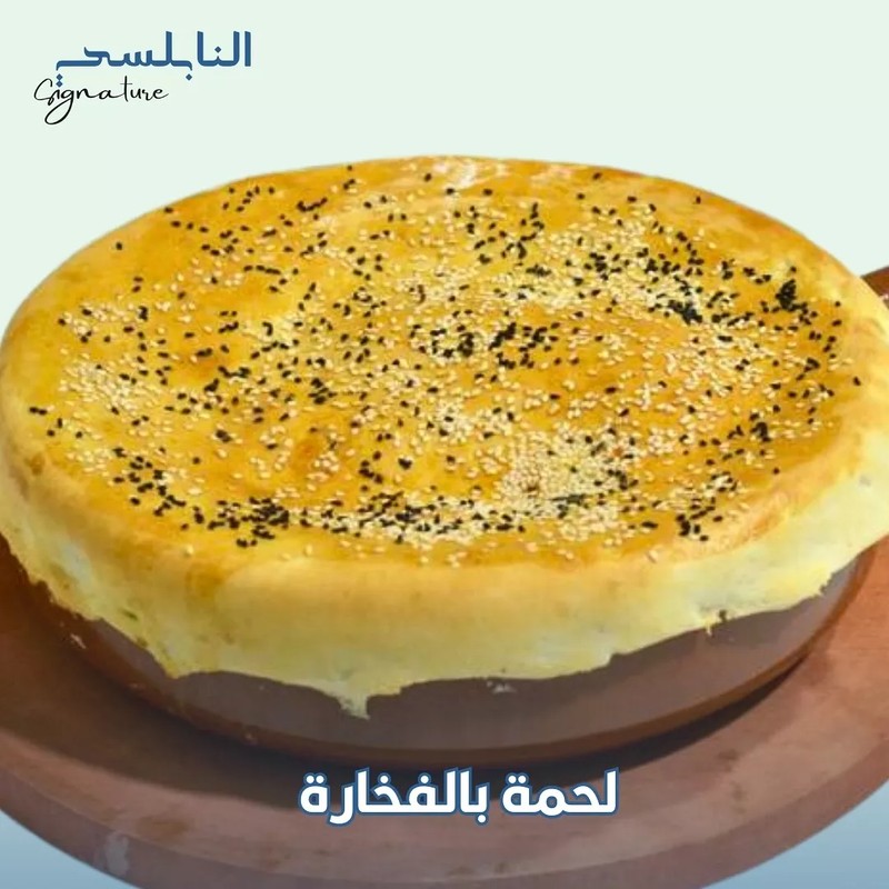 Cover Picture 2 Of Al Nabulsi Signature النابلسي